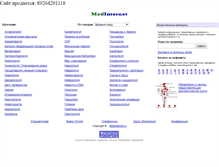 Tablet Screenshot of medinternet.ru